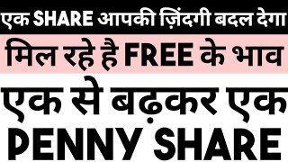 Penny Stock in India | Best Penny Share to Buy | Penny Share Update | Multibagger Penny Share