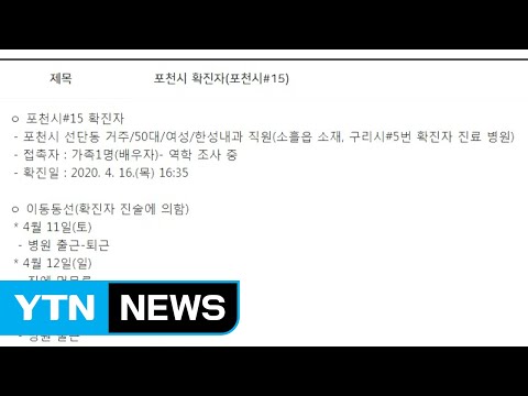 경기 포천 한성내과 직원 1명 코로나19 확진 / YTN