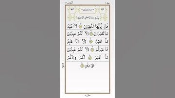 تلاوة خاشعة للشيخ أحمد العجمي سورة الكافرون ۩ Surat Al Kafiroun  Ahmed Al Ajmi