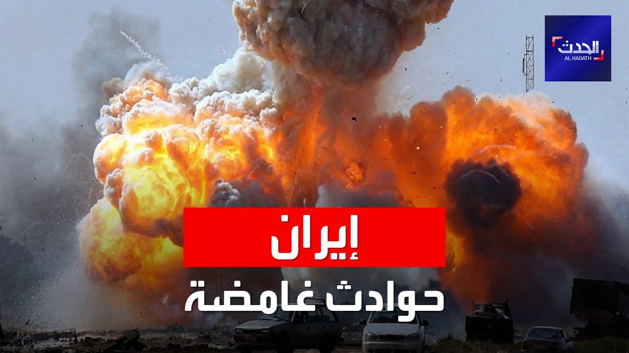 صورة فيديو : إيران.. حدث غامض جديد في شركة للبتروكيماويات بإقليم بوشهر
