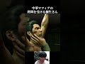 中華マフィアの拷問 Shorts ゲーム実況 龍が如く 龍が如く極 中華マフィアの拷問 Shorts ゲーム実況 龍が如く 龍が如く極