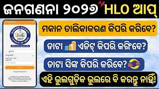 ଏହି ଭୁଲ କରନ୍ତୁ ନାହିଁ!Master the HLO App: Data Entry, Editing, and Syncing Explained HOW TO EDIT screenshot 2