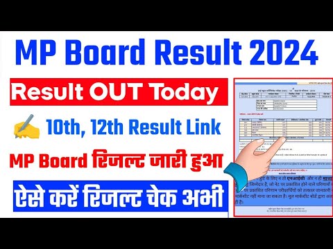 MP Board Result 2024 🔴 MP Board 10th/12th Result 2024 Kaise Dekhe ? MP Board Result 2024 Kaise Dekhe