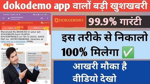 Dokodemo App withdraw problem solve। Dokodemo app से सबका पैसा मिलेगा ।जल्दी देखी वीडियो ।#subscribe