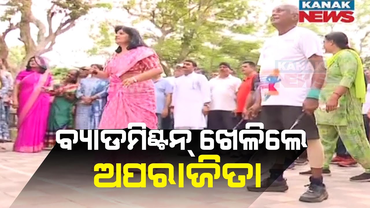 ବ୍ୟାଡମିଣ୍ଟନ ଖେଳିଲେ ଅପରାଜିତା | Bhubaneswar MP Aparajita Sarangi Plays Badminton | Kanak News Digital