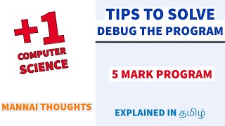 11th Computer Science How to Answer Debug the Program explained in Tamil #mannai_thoughts #11thcs