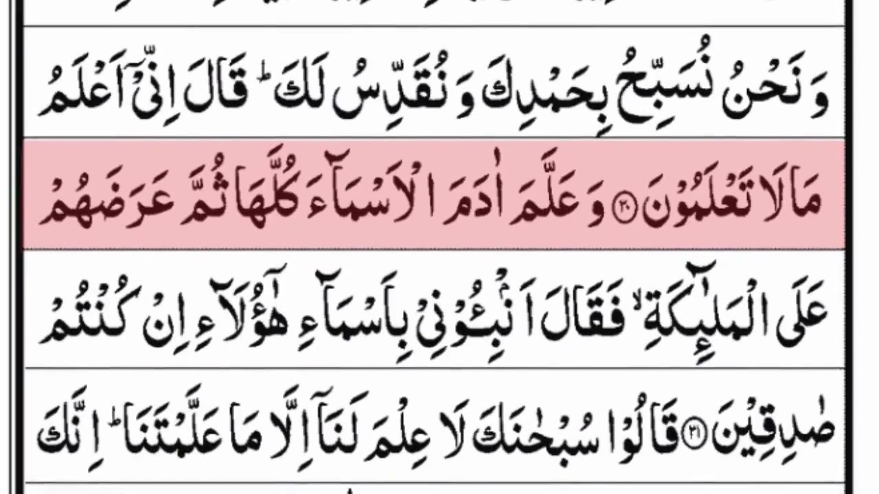 Surah baqarah ki tilawat Quran surah awaaz mein