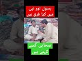 رسول اور نبی میں کیا فرق ہیں اور صحابی کسے کہتے ہیں    
