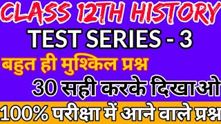 History Class 12th VVI & Guess Objective Questions For Exam 2021।History Test Series-3।BSEB।UP Board screenshot 4
