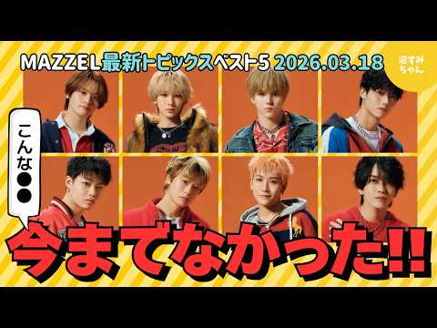 これでバッチリ✨mazumeセット① mazume CORE ALL WEATHER SUIT MZFW-866