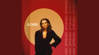 Футболка - Асия
