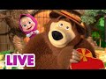 🔴 LIVE! 瑪莎與熊 - 🫶 深表遺憾 🥰 | Masha and The Bear