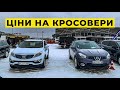 Кросовери на авторинку та їх ціни. carbaZar Львів