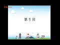 【完整N5/N4】日语听力课程 基础篇 - 第5课 (完结)