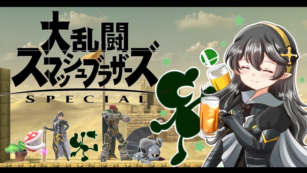 【スマブラSP】#51 オンライン旅、専用部屋、etc…