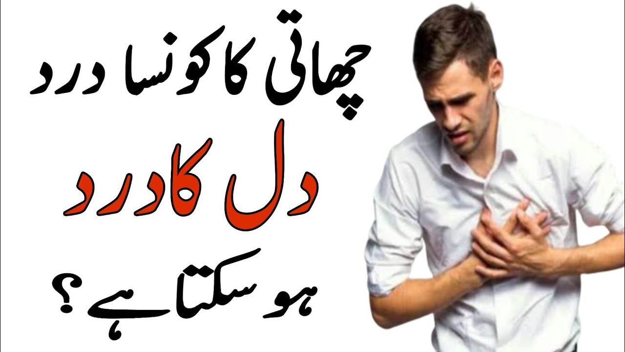 what are the causes of chest pain/ cardiac chest pain/ dil ka dard or wajohaat urdu hindi/ dr umair