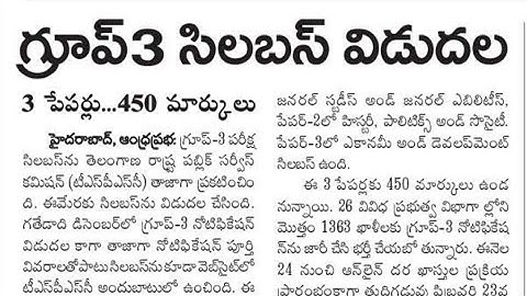 హెడ్మాస్టర్ పోస్టులు 2,002 || TSPSC Group - 3 Posts Syllabus Update 2023