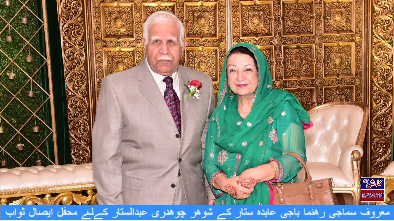 baji-abida-sattar-husband-ch-abdul-sattar-s-mehfile-easal-e-sawab-youtube