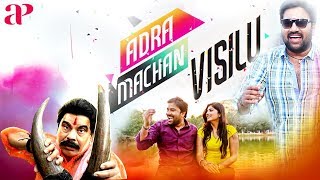 Adra Machan Visilu Tamil Full Movie | Shiva | Power Star Srinivasan | Sentrayan | AP International