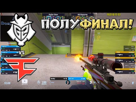 G2 vs FaZe - Perfect World Shanghai Major 2024 - ЛУЧШИЕ МОМЕНТЫ CS2 | КРИВОЙ ЭФИР