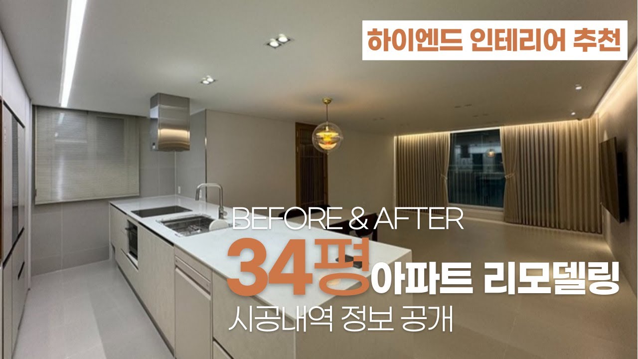 🏡이렇게 바뀐다고? 하이엔드 인테리어의 정석 !ㅣ광주화정동힐스테이트ㅣ광주아파트인테리어ㅣ광주인테리어ㅣ광주리모델링ㅣ광주아파트리모델링ㅣ광주인테리어리모델링ㅣ광주인테리어잘하는곳ㅣ광주화정동