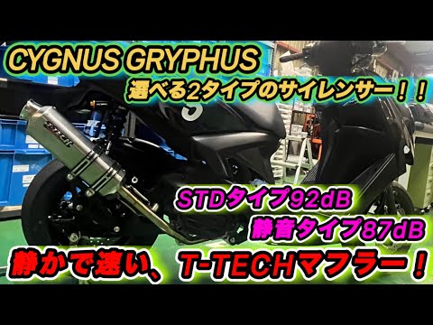 Cygnus x Griffus] Are you having trouble choosing an exhaust