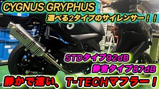 Cygnus x Griffus] Are you having trouble choosing an exhaust