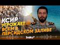 Представитель КСИР Зольфагари выдвинул ультиматум - Baku TV | RU