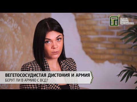 ВСД и армия | Берут ли в армию с вегетососудистой дистонией?