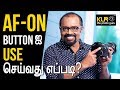 Learn to use 'AF On' button l Learn Photography I Photography tips I Tamil
