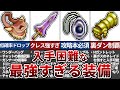 【エターニア】入手困難な最強装備TOP5【テイルズ】