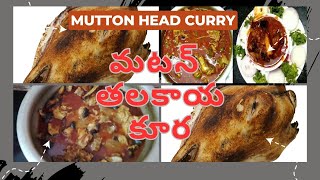 తలకాయ కూర //Goat Head recipe//Goat  Head curry//Thalakaya kura in Telugu //thalakaya kura//motton