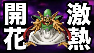 【ドラクエタクト】だいまどうの才能開花が激アツ過ぎる！最強のバギ呪文アタッカーが誕生した！！