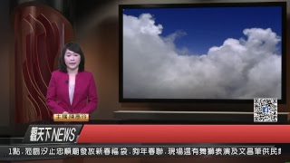 1070202觀天下新聞（HD)LIVE直播