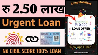 Aadhar Card Se Loan Kaise Le | & Business Loan App Without Income Proof आधार कार्ड से 2.50 लाख लोन