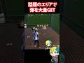 リロードで話題のエリアに行って弾を大量GET【FORTNITE /フォートナイト】