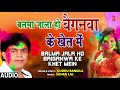 BALMA JALA HO BAIGANWA KE KHET MEIN | BHOJPURI HOLI SONG | GUDDU RANGILA