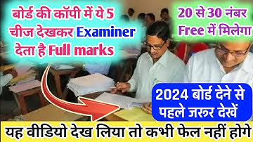 Examiners ये 5 चीज देख के नंबर देता है | Board Exam Me Copy Kaise Likhe | How To Write Copy In Exam