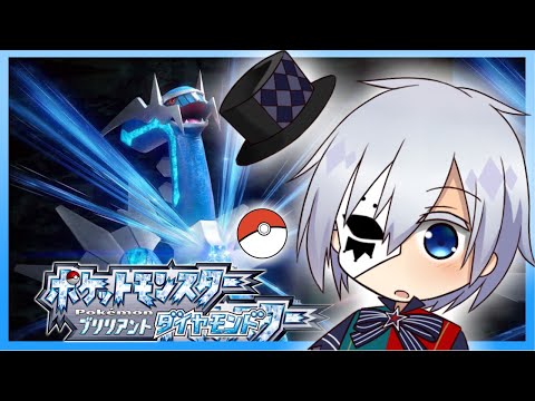 【ポケットモンスターBDSP/#09】今度こそクリアだ～！【#VTuber​/ティア・クラウン】