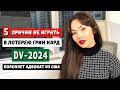 Кому не нужно играть в лотерею грин кард 2023 - DV 2023 - Иммиграция в США с Aya Baltabek