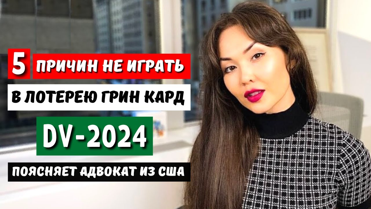 Предвыборная лотерея 2024. Грин кард 2024. Грин карта DV 2024. Грин-карта США лотерея 2024. Гринкард 2023.