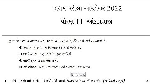 Std-11 okadashastra First Exam SVS paper solution 2022 / Std-11 Statistics First Exam paper October