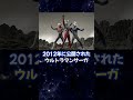 ウルトラマンサーガでアスカは地球へ帰る予定だった!? #特撮 #ウルトラマンダイナ #ウルトラマン