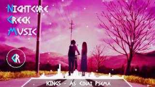 [Nightcore]  KINGS (feat.Antonella) - As Einai Psema (Greek And English Lyrics)