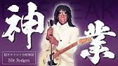 Nile Rodgers Special Playing Analysis Youtube Nile Rodgers Special Playing Analysis Youtube