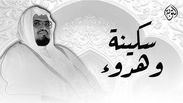 سكينة وهدوء يريح القلب || الشيخ علي جابر || سورة الحجر كاملة