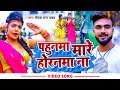       deepak raj yadav  pahunma mare hornma na  magahi song 2022