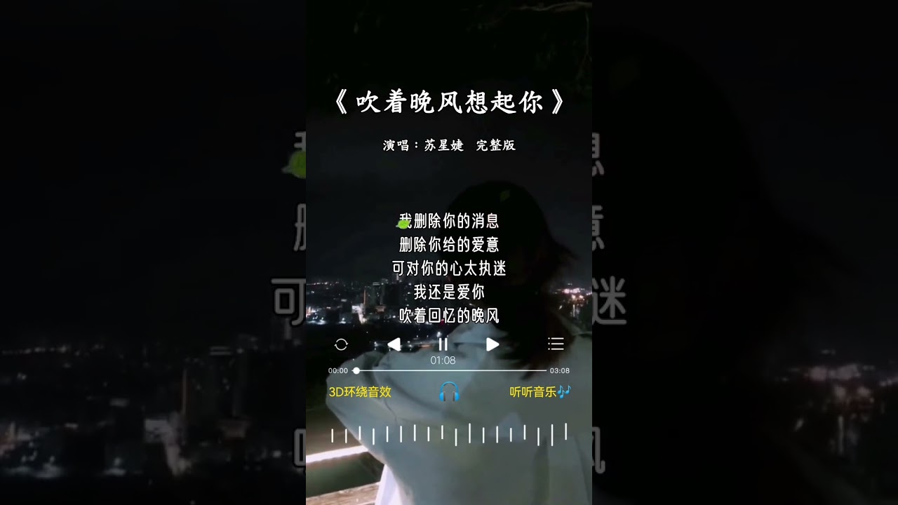苏星婕 的《吹着晚风想起你》