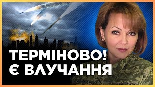 ❗️ 15 ХВИЛИН ТОМУ! ГУМЕНЮК розповіла КУДИ летіли РАКЕТИ ТА ШАХЕДИ ВОРОГА під час масованої атаки