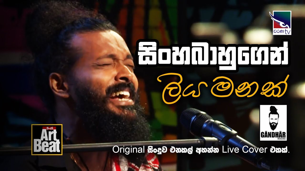   Live Cover By Dilshan Umayanga  Youth Art Beat 